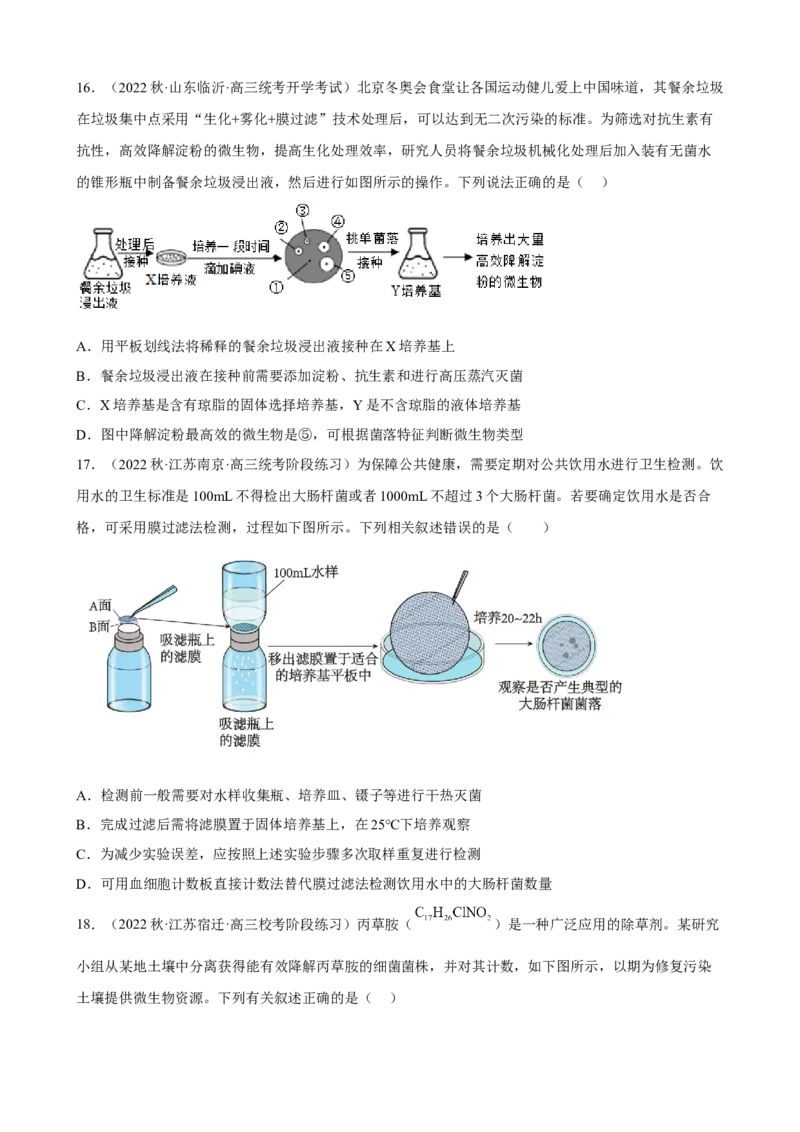 解密17发酵工程（分层训练)（原版卷）_新高考复习资料_2023年新高考复习资料_二轮复习_高频考点解密2023年高考生物二轮复习讲义+分层训练（全国通用）288808838