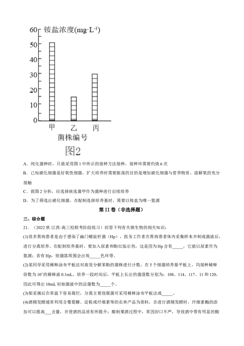 解密17发酵工程（分层训练)（原版卷）_新高考复习资料_2023年新高考复习资料_二轮复习_高频考点解密2023年高考生物二轮复习讲义+分层训练（全国通用）288808838