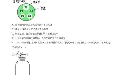 解密17发酵工程（分层训练)（原版卷）_新高考复习资料_2023年新高考复习资料_二轮复习_高频考点解密2023年高考生物二轮复习讲义+分层训练（全国通用）288808838