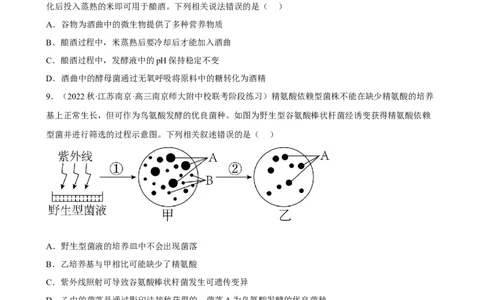 解密17发酵工程（分层训练)（原版卷）_新高考复习资料_2023年新高考复习资料_二轮复习_高频考点解密2023年高考生物二轮复习讲义+分层训练（全国通用）288808838