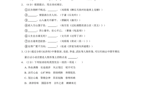 2022年山东省威海市中考语文试卷_中考复习资料_语数英物化_1语文中考复习_2025年中考资料_中考真题（近三年）_2022年中考语文试卷130份