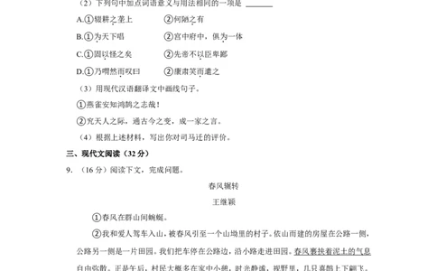 2022年山东省威海市中考语文试卷_中考复习资料_语数英物化_1语文中考复习_2025年中考资料_中考真题（近三年）_2022年中考语文试卷130份
