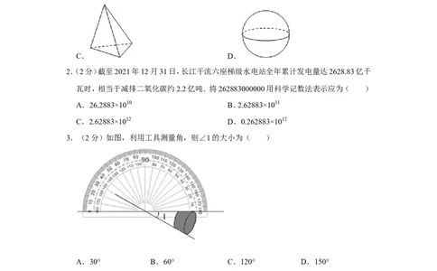 2022年北京市中考数学试卷_中考复习资料_语数英物化_2数学中考复习_2025中考复习资料_中考真题（近三年）_2022年全国中考数学150份