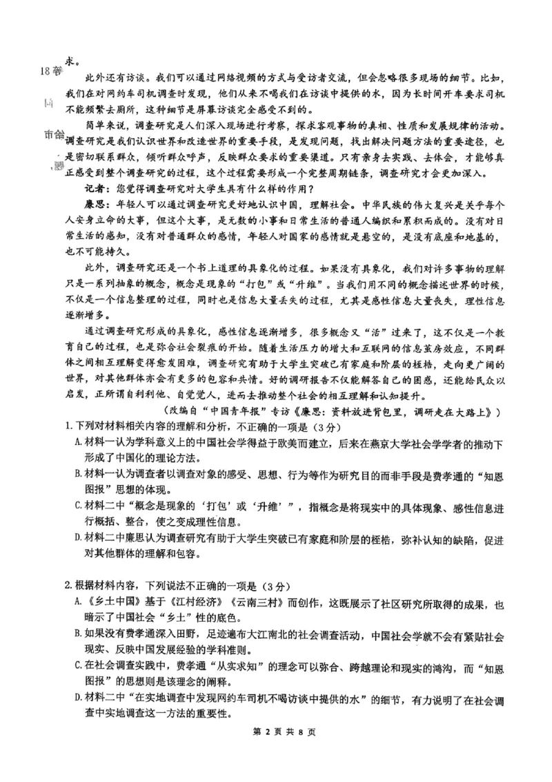 语文+昆八中高一上期中试卷及答案（2025-2026）_2025年11月高一试卷_251119云南省昆明市第八中学2025-2026学年度高一上学期期中考（全）