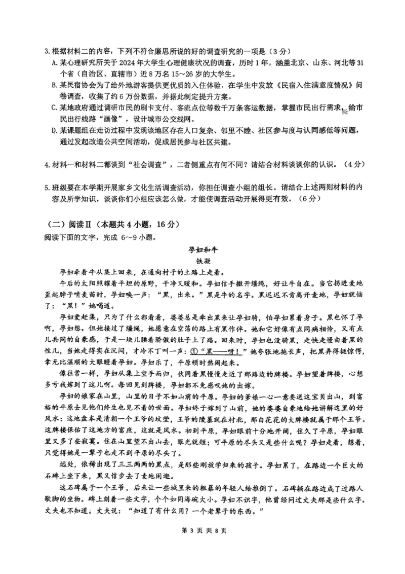 语文+昆八中高一上期中试卷及答案（2025-2026）_2025年11月高一试卷_251119云南省昆明市第八中学2025-2026学年度高一上学期期中考（全）