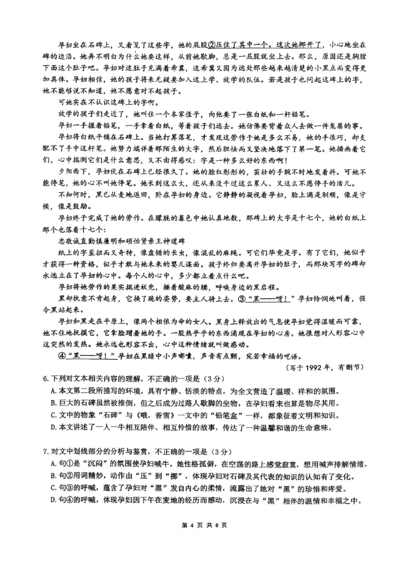 语文+昆八中高一上期中试卷及答案（2025-2026）_2025年11月高一试卷_251119云南省昆明市第八中学2025-2026学年度高一上学期期中考（全）
