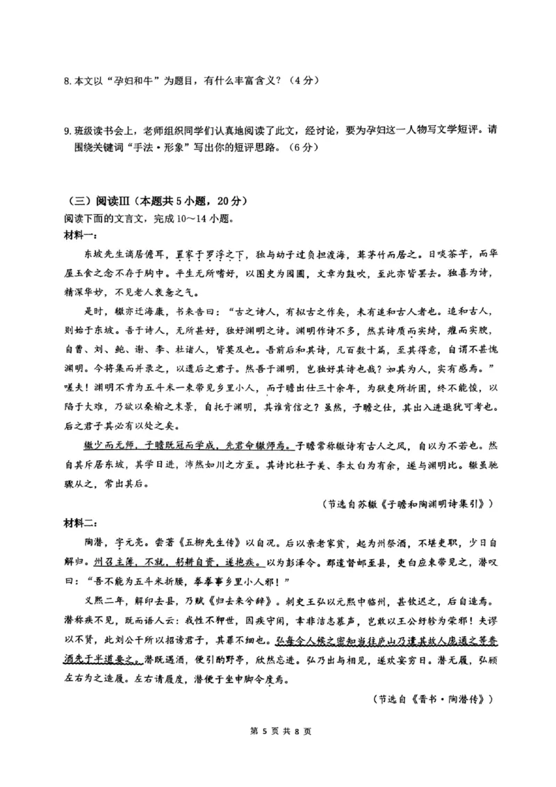 语文+昆八中高一上期中试卷及答案（2025-2026）_2025年11月高一试卷_251119云南省昆明市第八中学2025-2026学年度高一上学期期中考（全）