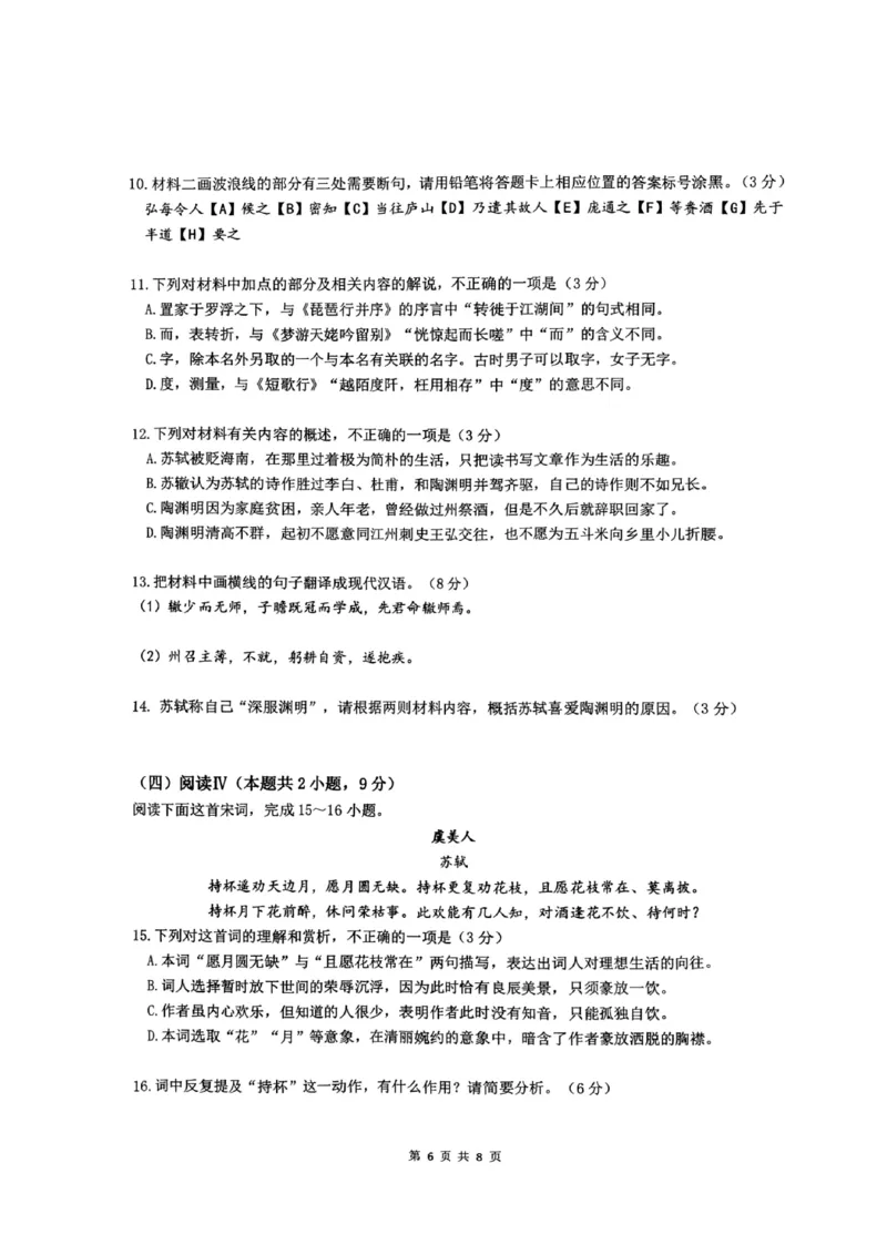 语文+昆八中高一上期中试卷及答案（2025-2026）_2025年11月高一试卷_251119云南省昆明市第八中学2025-2026学年度高一上学期期中考（全）