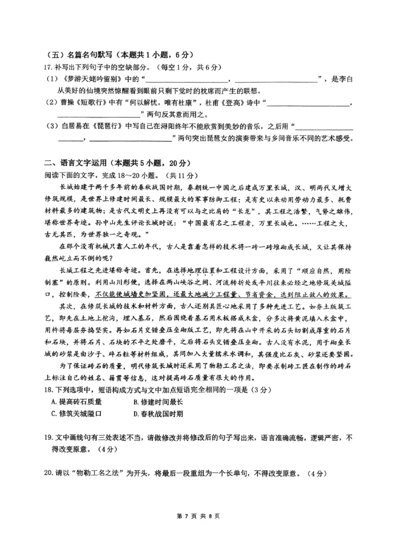 语文+昆八中高一上期中试卷及答案（2025-2026）_2025年11月高一试卷_251119云南省昆明市第八中学2025-2026学年度高一上学期期中考（全）