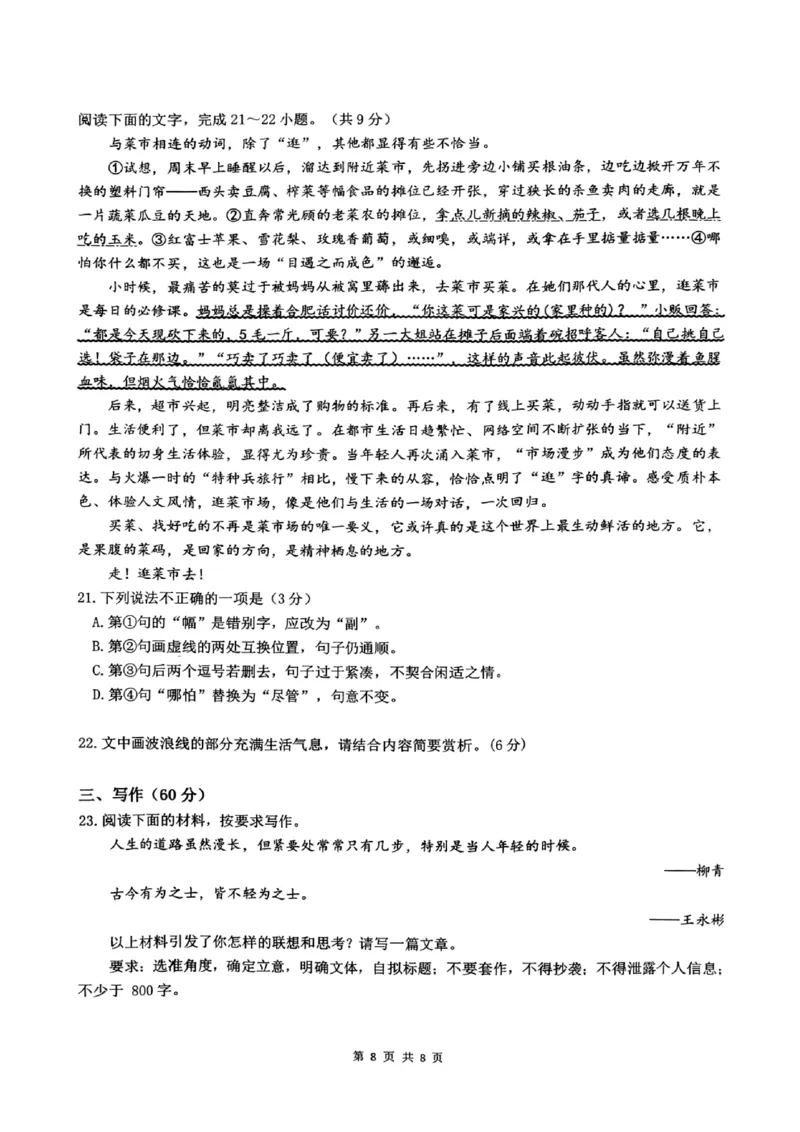 语文+昆八中高一上期中试卷及答案（2025-2026）_2025年11月高一试卷_251119云南省昆明市第八中学2025-2026学年度高一上学期期中考（全）
