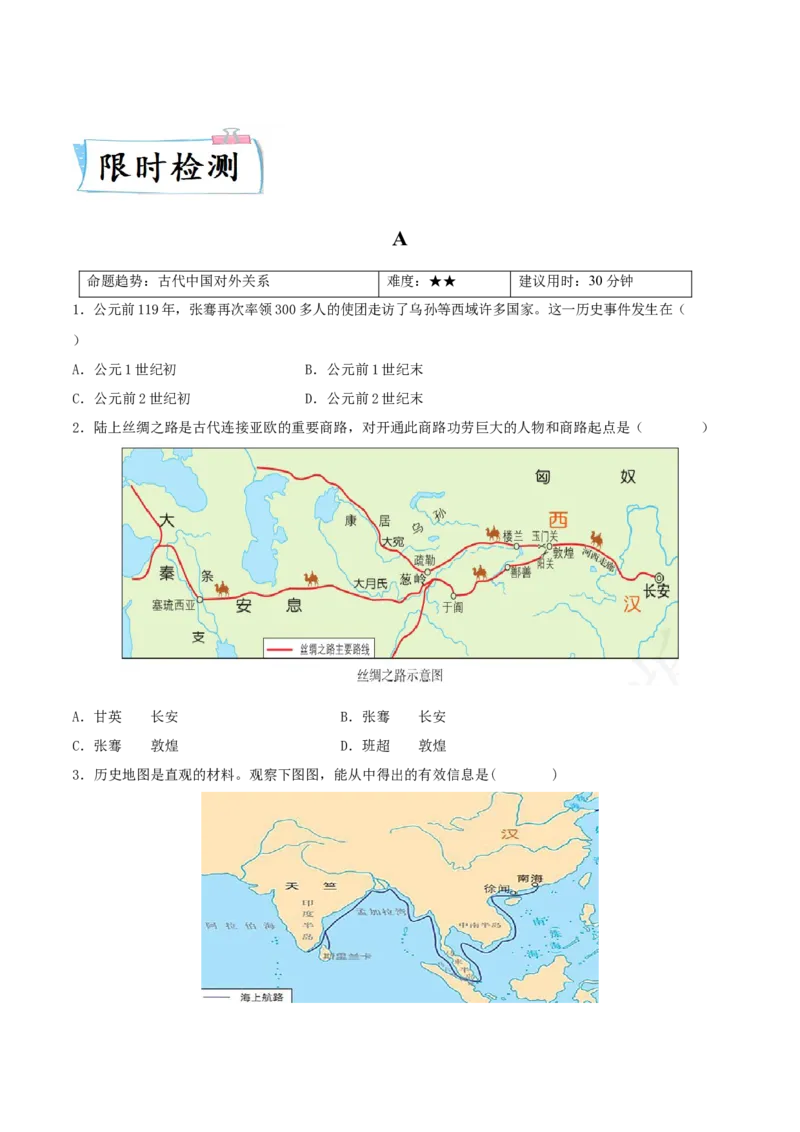 热点10从&rdquo;中国与洪都拉斯正式建立外交关系&ldquo;谈中国外交（原卷版）_8历史中考复习_2023年中考复习资料_专项复习_冲刺中考2023年历史时事热点抢分集训+重难点抢分攻略