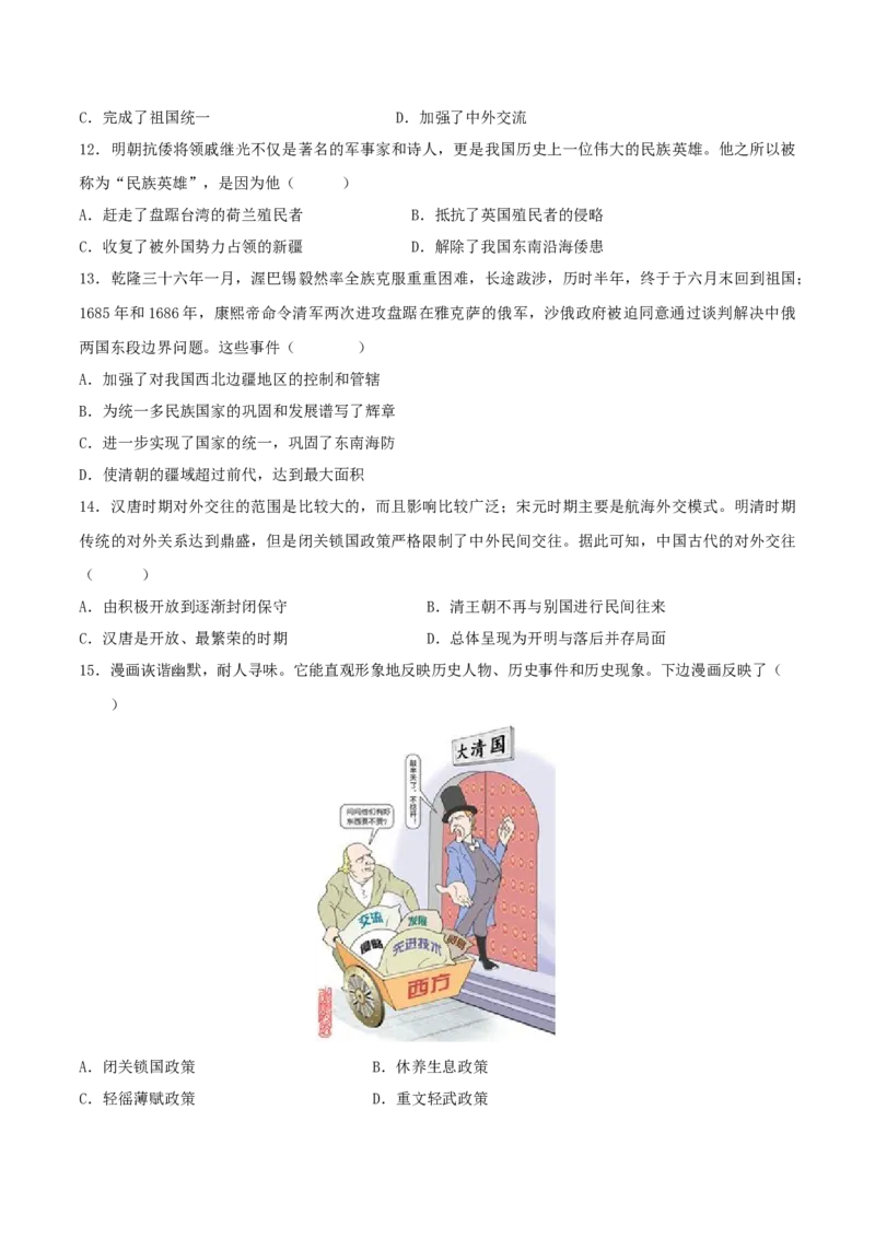 热点10从&rdquo;中国与洪都拉斯正式建立外交关系&ldquo;谈中国外交（原卷版）_8历史中考复习_2023年中考复习资料_专项复习_冲刺中考2023年历史时事热点抢分集训+重难点抢分攻略