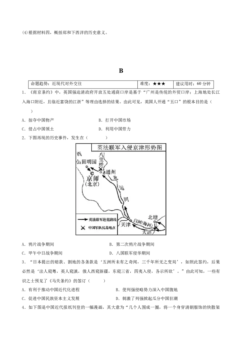热点10从&rdquo;中国与洪都拉斯正式建立外交关系&ldquo;谈中国外交（原卷版）_8历史中考复习_2023年中考复习资料_专项复习_冲刺中考2023年历史时事热点抢分集训+重难点抢分攻略