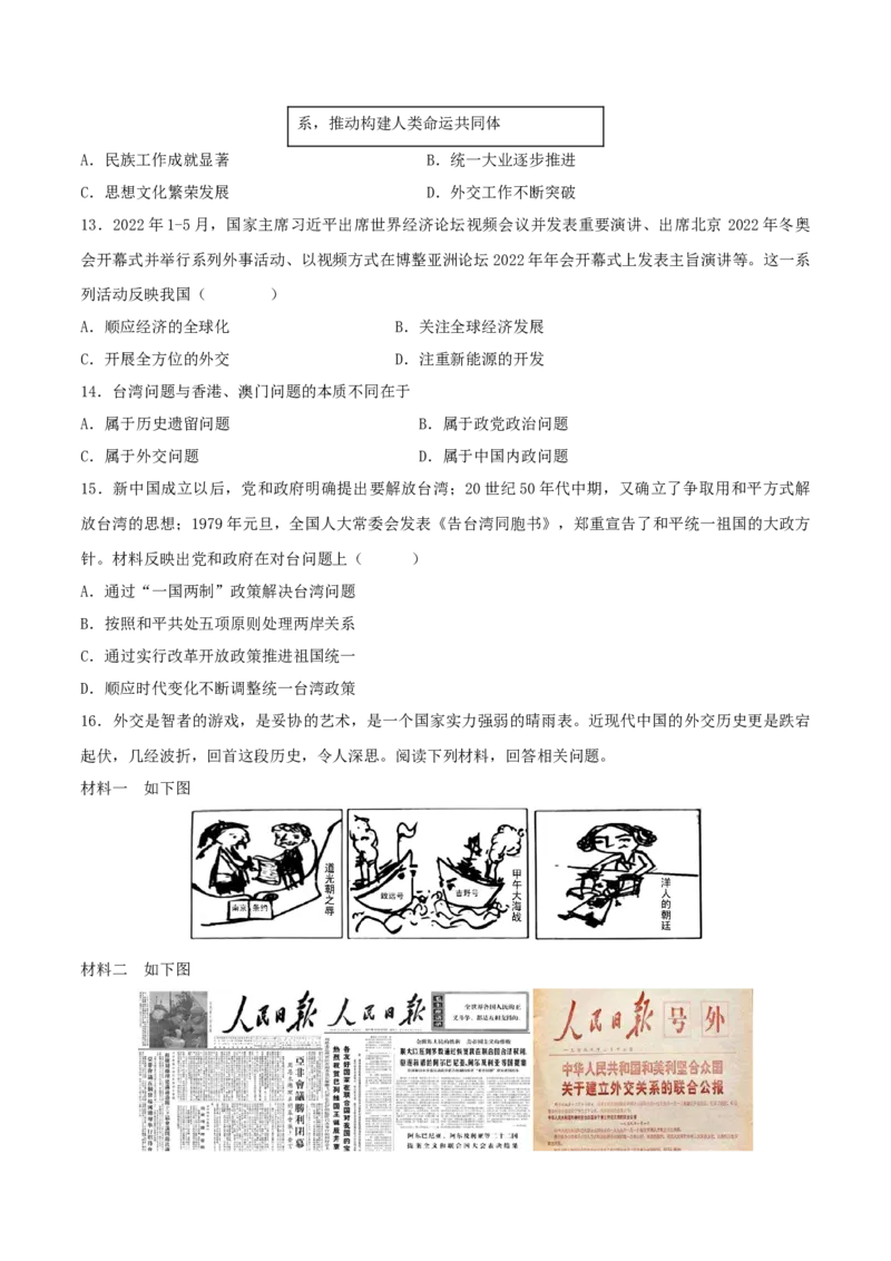 热点10从&rdquo;中国与洪都拉斯正式建立外交关系&ldquo;谈中国外交（原卷版）_8历史中考复习_2023年中考复习资料_专项复习_冲刺中考2023年历史时事热点抢分集训+重难点抢分攻略