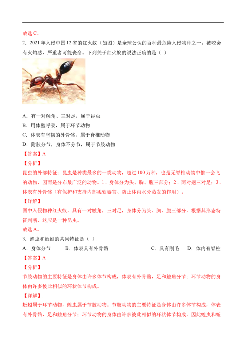 易错点13无脊椎动物的主要类群-备战2022年中考生物考试易错题（解析版）_6生物中考复习_2023年中考复习资料_专项复习_备战2022年中考生物考试易错题