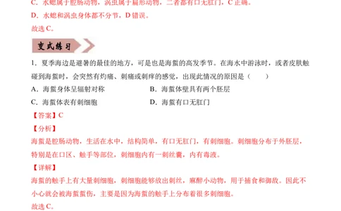 易错点13无脊椎动物的主要类群-备战2022年中考生物考试易错题（解析版）_6生物中考复习_2023年中考复习资料_专项复习_备战2022年中考生物考试易错题