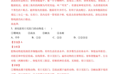 易错点13无脊椎动物的主要类群-备战2022年中考生物考试易错题（解析版）_6生物中考复习_2023年中考复习资料_专项复习_备战2022年中考生物考试易错题