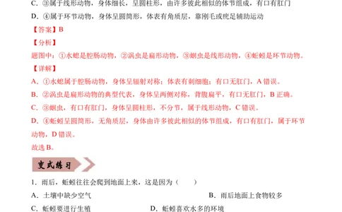 易错点13无脊椎动物的主要类群-备战2022年中考生物考试易错题（解析版）_6生物中考复习_2023年中考复习资料_专项复习_备战2022年中考生物考试易错题