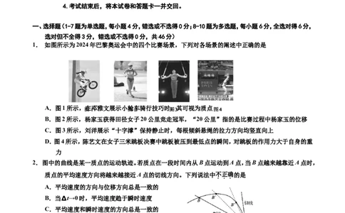 试题_2025年01月试卷_0122吉林省吉林市普通中学2024-2025学年高一上学期期末考试_吉林省吉林市普通中学2024-2025学年高一上学期期末考试物理Word版含答案