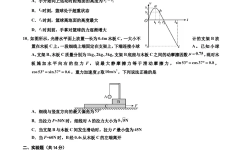 试题_2025年01月试卷_0122吉林省吉林市普通中学2024-2025学年高一上学期期末考试_吉林省吉林市普通中学2024-2025学年高一上学期期末考试物理Word版含答案