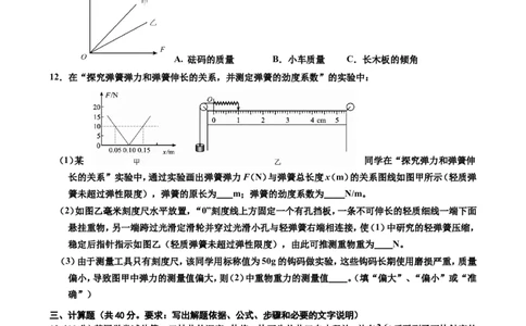 试题_2025年01月试卷_0122吉林省吉林市普通中学2024-2025学年高一上学期期末考试_吉林省吉林市普通中学2024-2025学年高一上学期期末考试物理Word版含答案