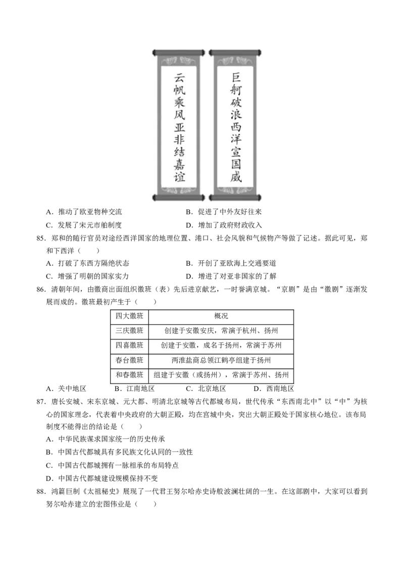 模块01中国古代史选择题专项100练（原卷版）_8历史中考复习_2024年中考复习资料_一轮复习资料_❤历史备战2024年中考历史一轮复习考点帮（部编版）_配套练习