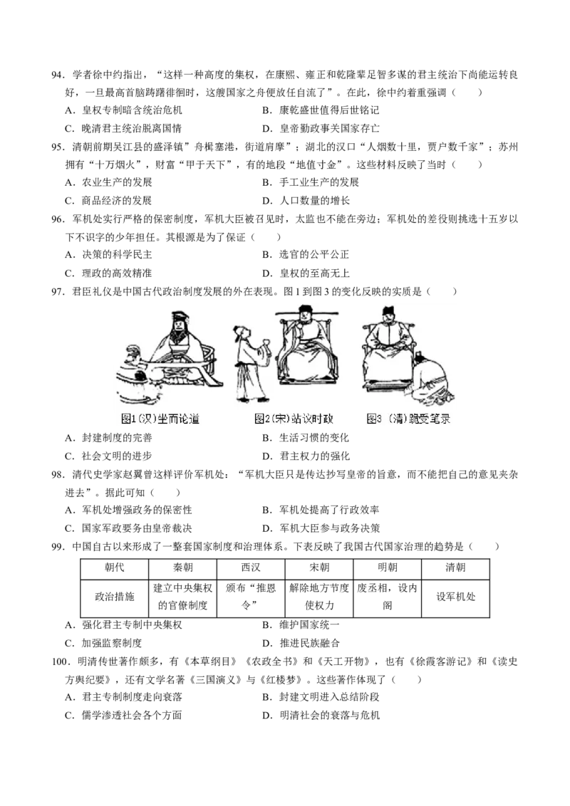 模块01中国古代史选择题专项100练（原卷版）_8历史中考复习_2024年中考复习资料_一轮复习资料_❤历史备战2024年中考历史一轮复习考点帮（部编版）_配套练习