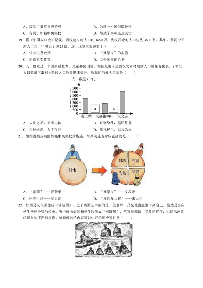模块01中国古代史选择题专项100练（原卷版）_8历史中考复习_2024年中考复习资料_一轮复习资料_❤历史备战2024年中考历史一轮复习考点帮（部编版）_配套练习