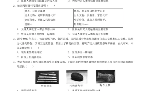 模块01中国古代史选择题专项100练（原卷版）_8历史中考复习_2024年中考复习资料_一轮复习资料_❤历史备战2024年中考历史一轮复习考点帮（部编版）_配套练习