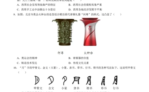 模块01中国古代史选择题专项100练（原卷版）_8历史中考复习_2024年中考复习资料_一轮复习资料_❤历史备战2024年中考历史一轮复习考点帮（部编版）_配套练习
