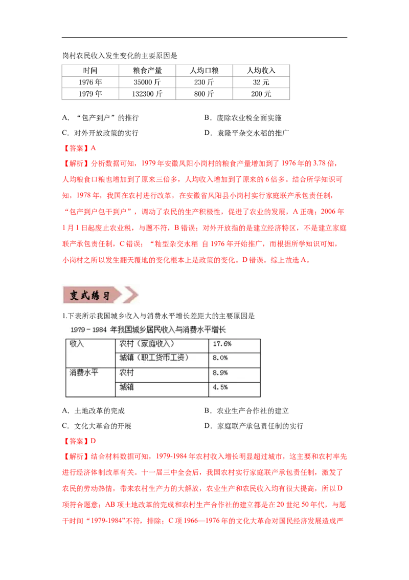 易错点20中国近现代的制度创新-备战2023年中考历史一轮复习易错题_8历史中考复习_2023年中考复习资料_一轮复习_备战2023年中考历史一轮复习易错题-----