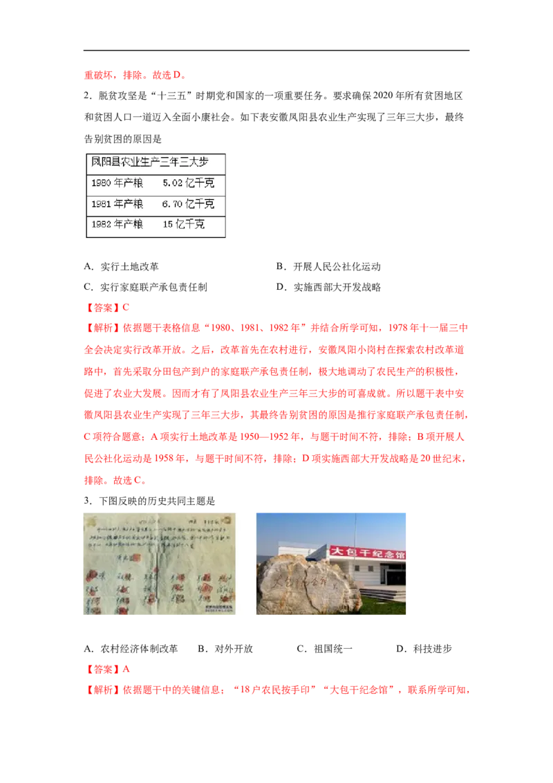 易错点20中国近现代的制度创新-备战2023年中考历史一轮复习易错题_8历史中考复习_2023年中考复习资料_一轮复习_备战2023年中考历史一轮复习易错题-----