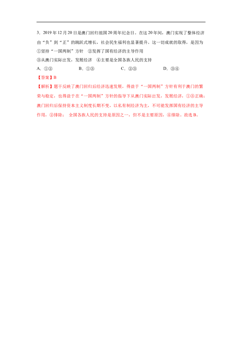 易错点20中国近现代的制度创新-备战2023年中考历史一轮复习易错题_8历史中考复习_2023年中考复习资料_一轮复习_备战2023年中考历史一轮复习易错题-----