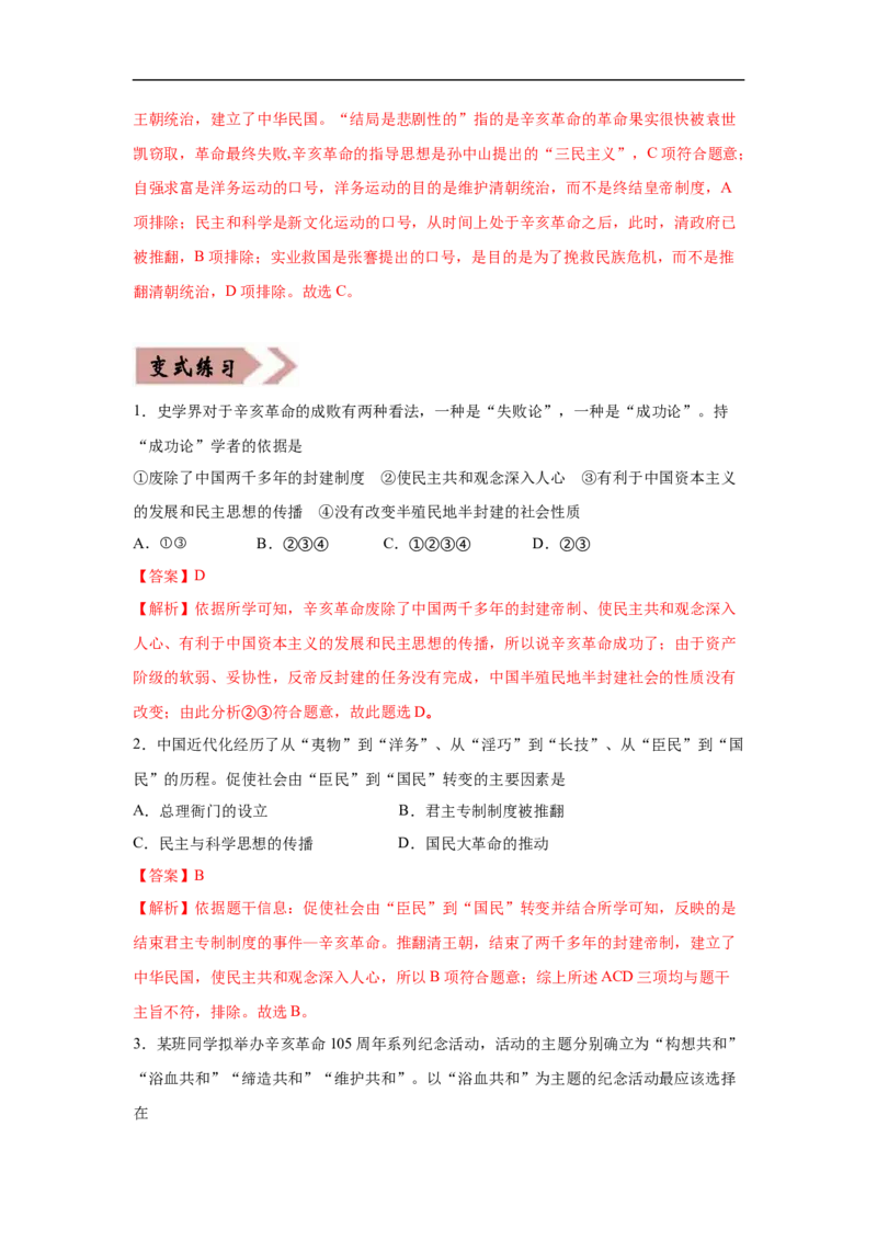 易错点20中国近现代的制度创新-备战2023年中考历史一轮复习易错题_8历史中考复习_2023年中考复习资料_一轮复习_备战2023年中考历史一轮复习易错题-----