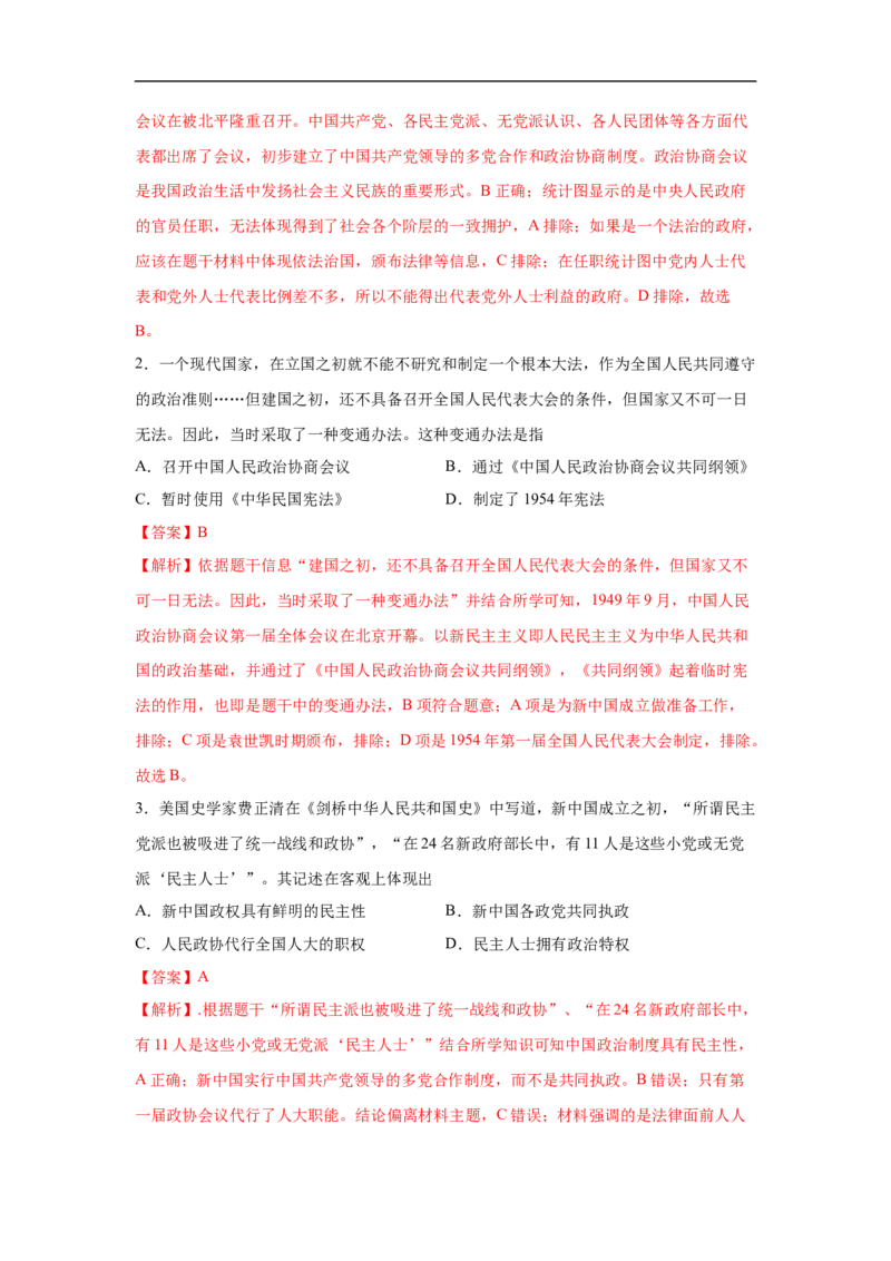 易错点20中国近现代的制度创新-备战2023年中考历史一轮复习易错题_8历史中考复习_2023年中考复习资料_一轮复习_备战2023年中考历史一轮复习易错题-----