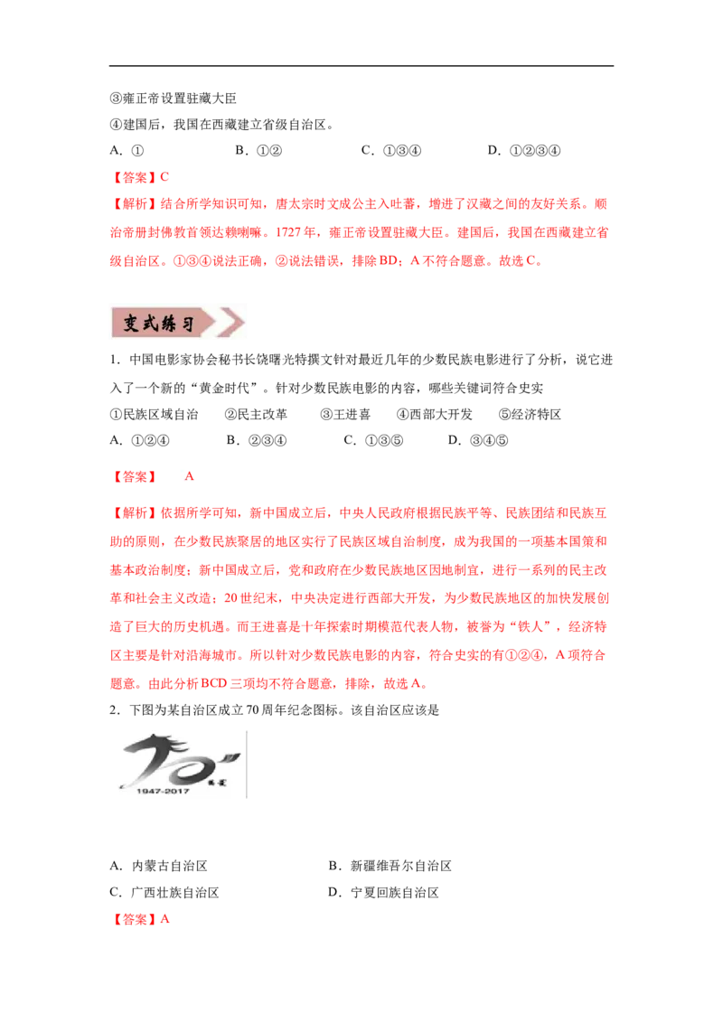 易错点20中国近现代的制度创新-备战2023年中考历史一轮复习易错题_8历史中考复习_2023年中考复习资料_一轮复习_备战2023年中考历史一轮复习易错题-----