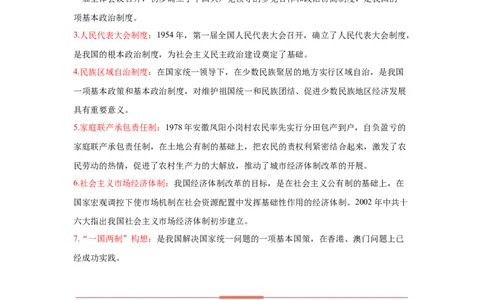 易错点20中国近现代的制度创新-备战2023年中考历史一轮复习易错题_8历史中考复习_2023年中考复习资料_一轮复习_备战2023年中考历史一轮复习易错题-----