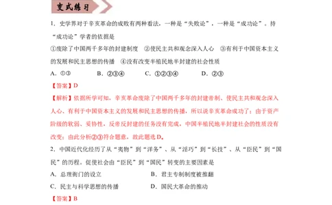 易错点20中国近现代的制度创新-备战2023年中考历史一轮复习易错题_8历史中考复习_2023年中考复习资料_一轮复习_备战2023年中考历史一轮复习易错题-----