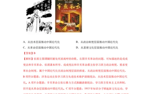易错点20中国近现代的制度创新-备战2023年中考历史一轮复习易错题_8历史中考复习_2023年中考复习资料_一轮复习_备战2023年中考历史一轮复习易错题-----