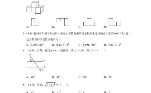 2022年四川省凉山州中考数学试卷_中考复习资料_语数英物化_2数学中考复习_2025中考复习资料_中考真题（近三年）_2022年全国中考数学150份