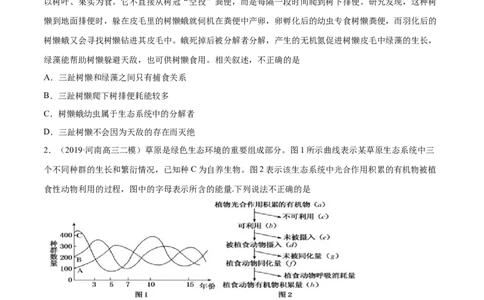 解密21生态系统的结构和功能（分层训练）（原卷版）_新高考复习资料_2021年新高考资料_高频考点解密2021年高考生物二轮复习讲义+分层训练4.7更新
