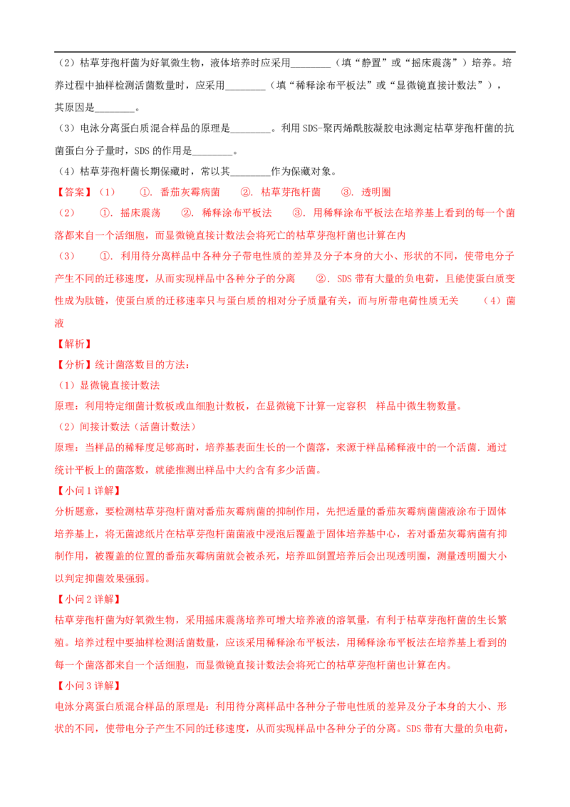 解密17发酵工程（讲义）（教师版）_通用版（老高考）复习资料_2023年复习资料_二轮复习_高频考点解密2023年高考生物二轮复习讲义+分层训练（全国通用）