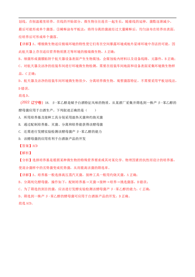 解密17发酵工程（讲义）（教师版）_通用版（老高考）复习资料_2023年复习资料_二轮复习_高频考点解密2023年高考生物二轮复习讲义+分层训练（全国通用）