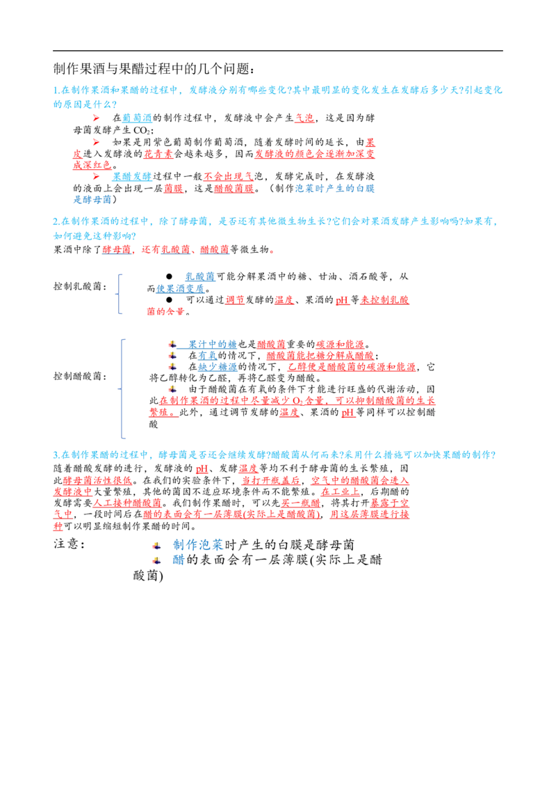 解密17发酵工程（讲义）（教师版）_通用版（老高考）复习资料_2023年复习资料_二轮复习_高频考点解密2023年高考生物二轮复习讲义+分层训练（全国通用）