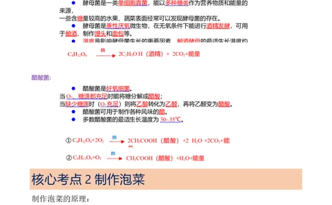 解密17发酵工程（讲义）（教师版）_通用版（老高考）复习资料_2023年复习资料_二轮复习_高频考点解密2023年高考生物二轮复习讲义+分层训练（全国通用）