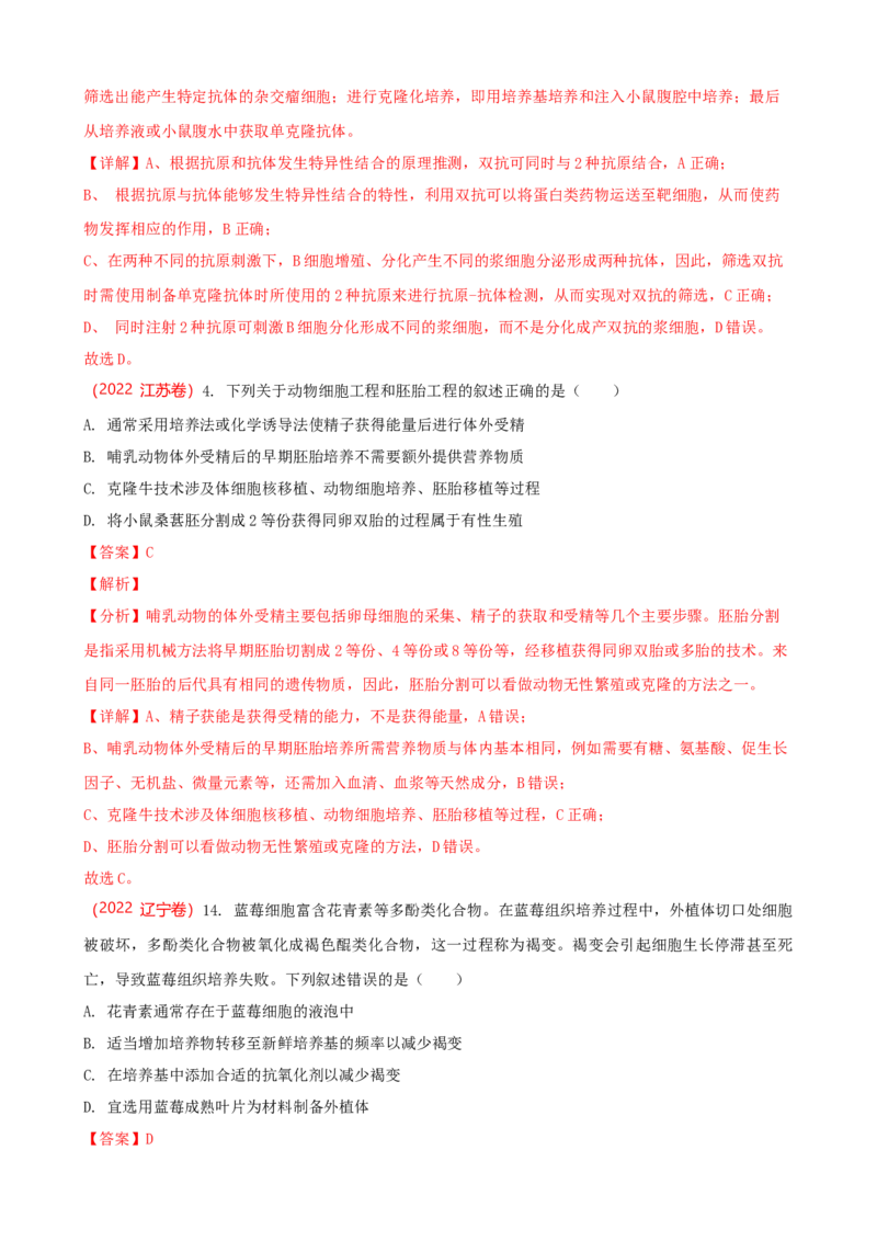 解密18细胞工程（讲义）（教师版）_新高考复习资料_2023年新高考复习资料_二轮复习_高频考点解密2023年高考生物二轮复习讲义+分层训练（全国通用）288808838
