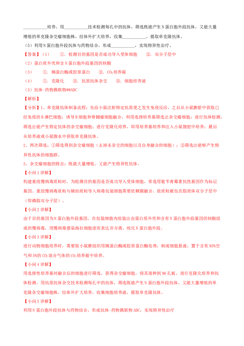 解密18细胞工程（讲义）（教师版）_新高考复习资料_2023年新高考复习资料_二轮复习_高频考点解密2023年高考生物二轮复习讲义+分层训练（全国通用）288808838