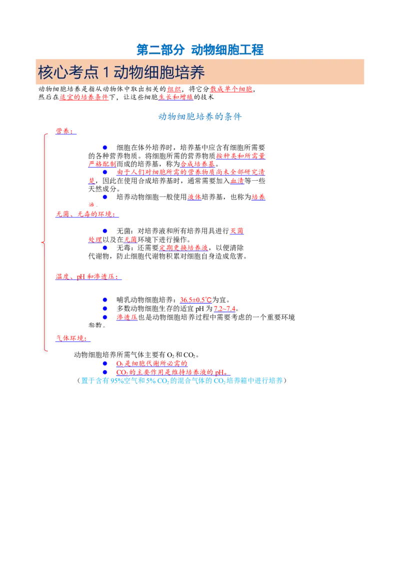 解密18细胞工程（讲义）（教师版）_新高考复习资料_2023年新高考复习资料_二轮复习_高频考点解密2023年高考生物二轮复习讲义+分层训练（全国通用）288808838
