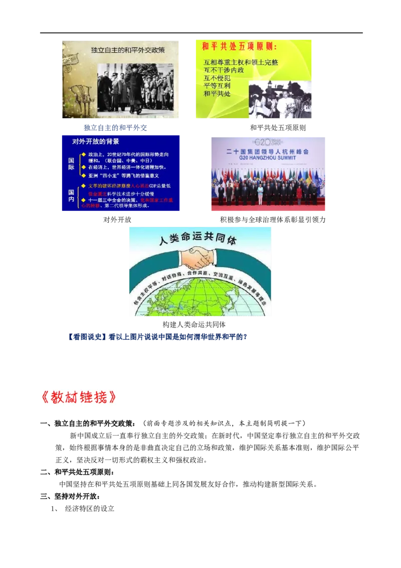 热点09促进世界和平与发展，推动构建人类命运共同体-2023年中考历史热点&middot;重点&middot;难点专练（全国通用）_8历史中考复习_2023年中考复习资料_专项复习