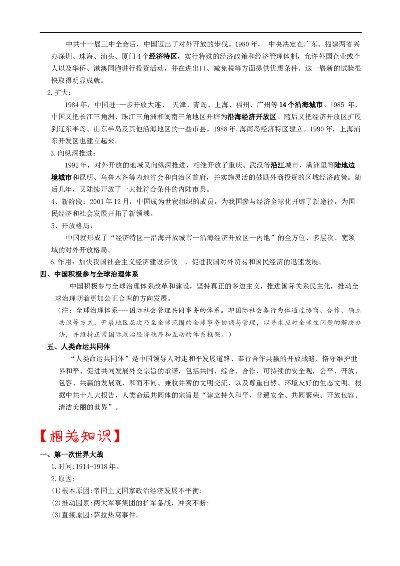 热点09促进世界和平与发展，推动构建人类命运共同体-2023年中考历史热点&middot;重点&middot;难点专练（全国通用）_8历史中考复习_2023年中考复习资料_专项复习